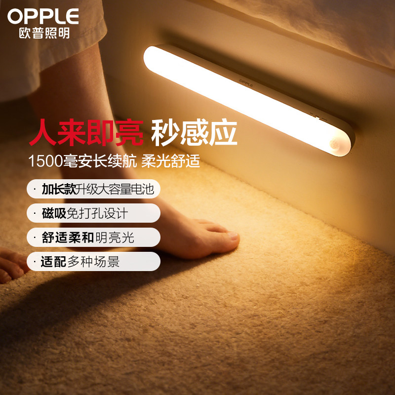 欧普感应led小夜灯usb充电床头睡眠夜光灯过道卧室台灯应急灯新款
