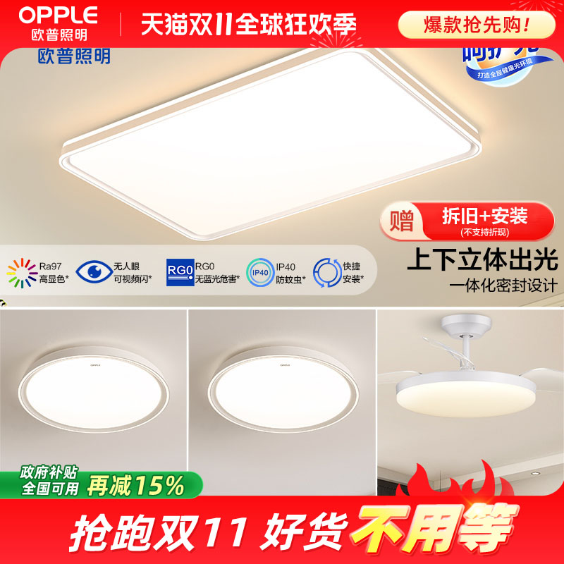 【国补】欧普照明LED吸顶灯时尚北欧高显色护眼简约超薄客厅卧室