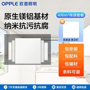 欧普集成吊顶铝扣板蜂窝大板阳台自装 防油污厨房浴室卫生间大板