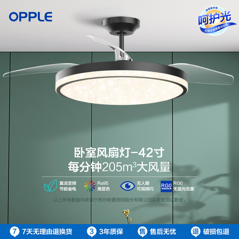 欧普照明opple隐形风扇灯满天星吊扇36W42寸法式简约电扇灯防眩