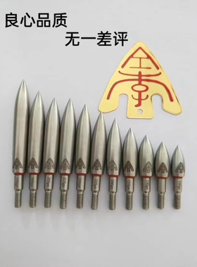 不锈钢鱼雷弓箭靶头内径6.2配重型内插箭头仝李精工小李箭头配件