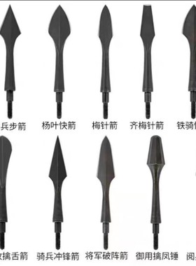 新品梅珍箭头仿复古收藏户外运动弓箭配件加硬高碳钢材质通用螺纹