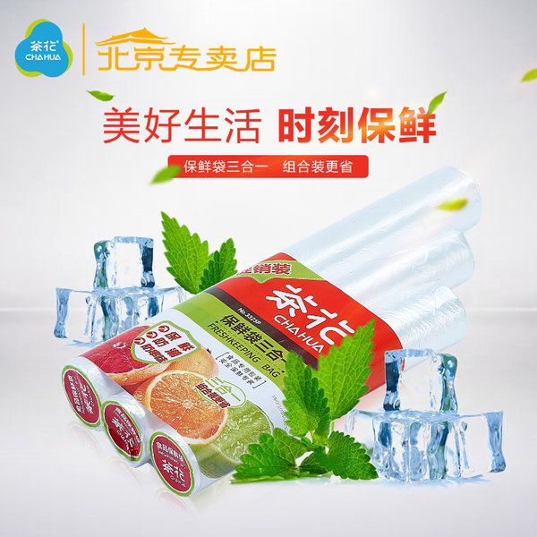 茶花 点断式PE食品保鲜袋 大中小号 150只 优惠券折后￥9.9包邮（￥14.9-5）