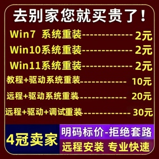 笔记本安装 远程重装 11电脑做系统台式 升级刷机pe盘xp 系统win10