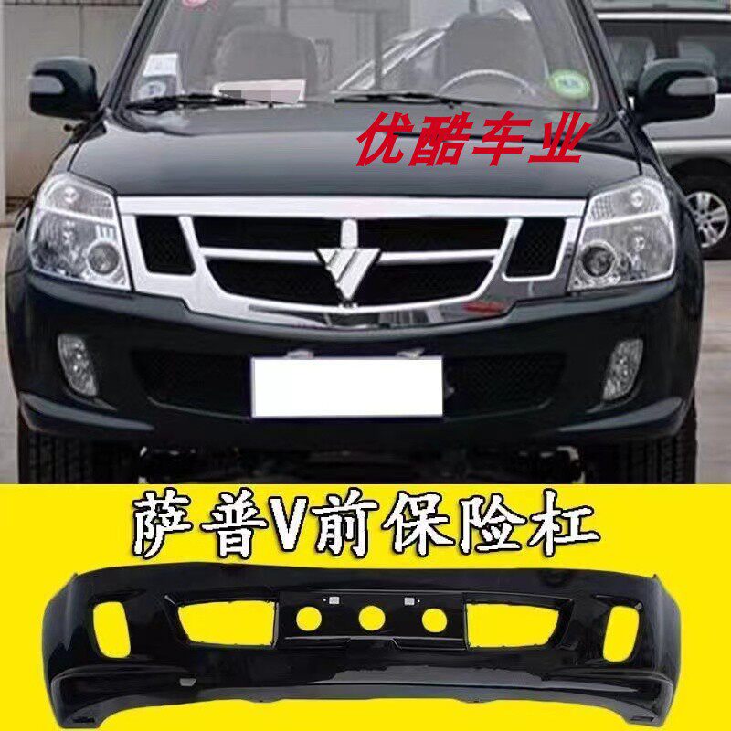 适用福田萨普前保险杠萨普V皮卡车原车前杠传奇大包围防撞杠带漆