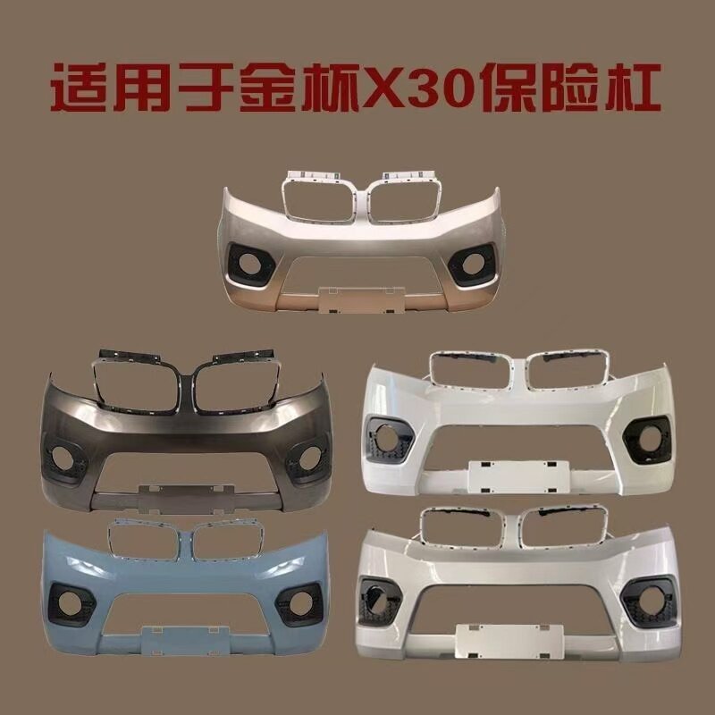 适用金杯小海狮X30前保险杠大福T30T32配件金杯海狮X30后保险杠图片