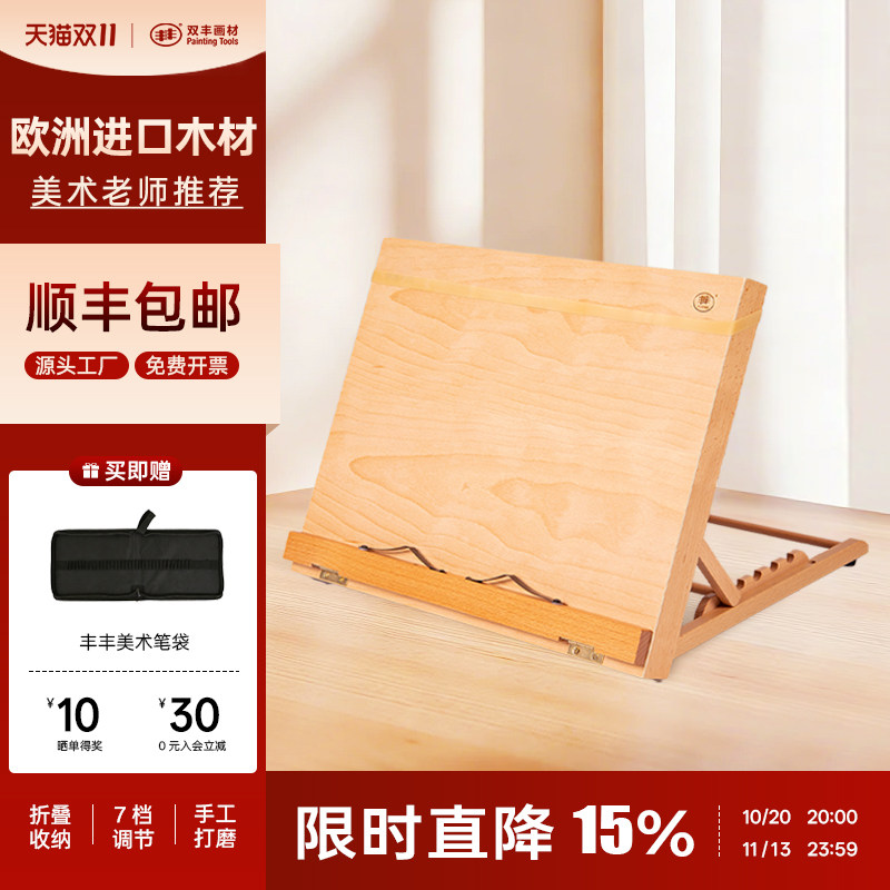 丰丰桌面画架台式美术生专用水彩桌面画板水粉素描画画支架工具儿童家用画板画架绘画板一体式可折叠倾斜架子
