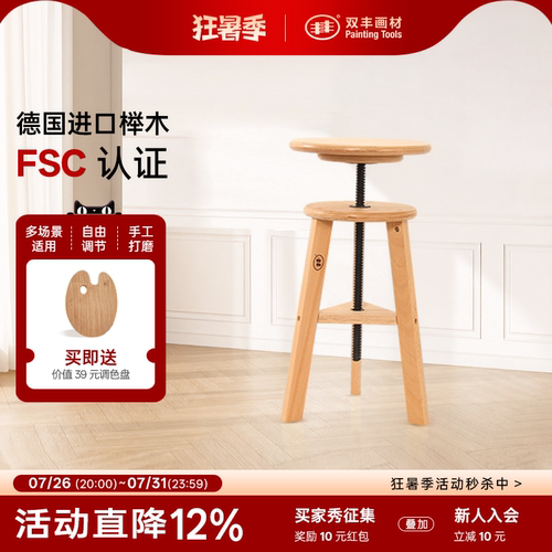 丰丰画架油画画椅椅子旋转凳