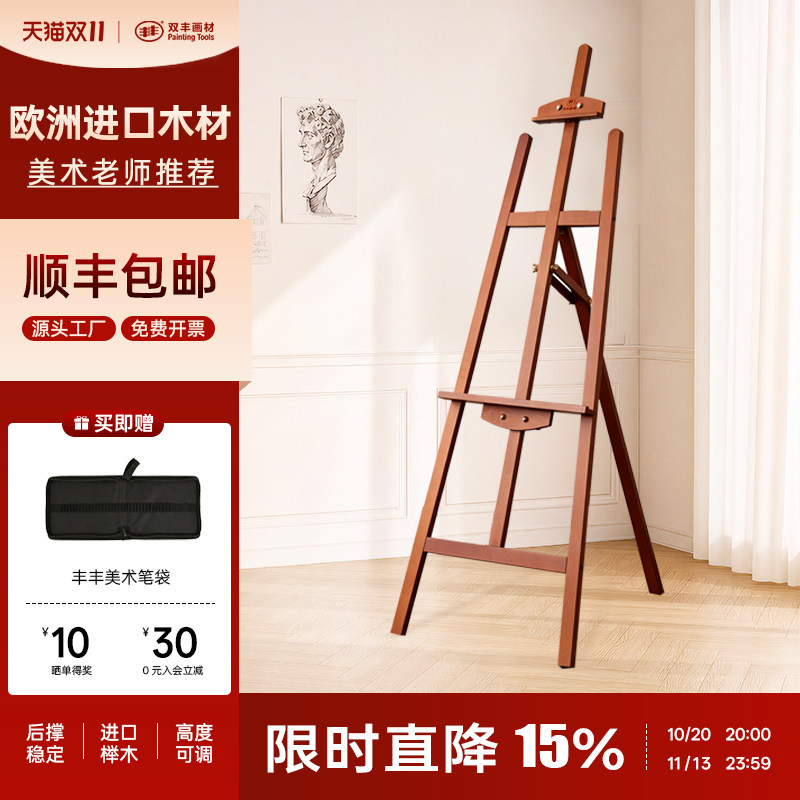 丰丰画架画板美术生专用实木胡桃色油画架后撑支架式专业丙烯水彩素描户外写生绘画木质折叠儿童画画工具套装