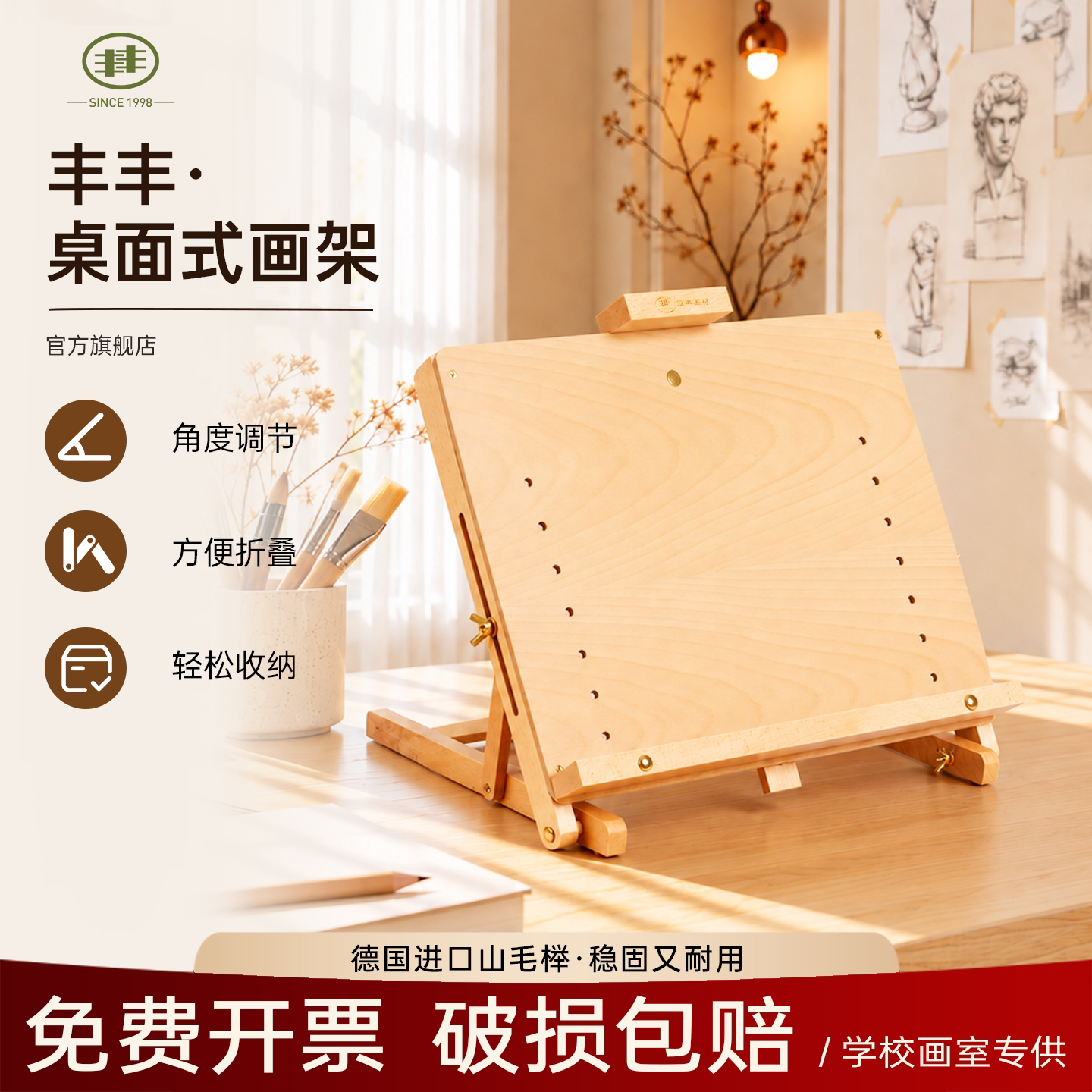 丰丰桌面台式画架支架式可折叠油画架8K4K画板儿童小画架美术生专用木制榉木初学者专业套装素描水彩绘画架