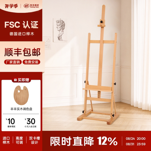 丰丰落地画架高度角度可调