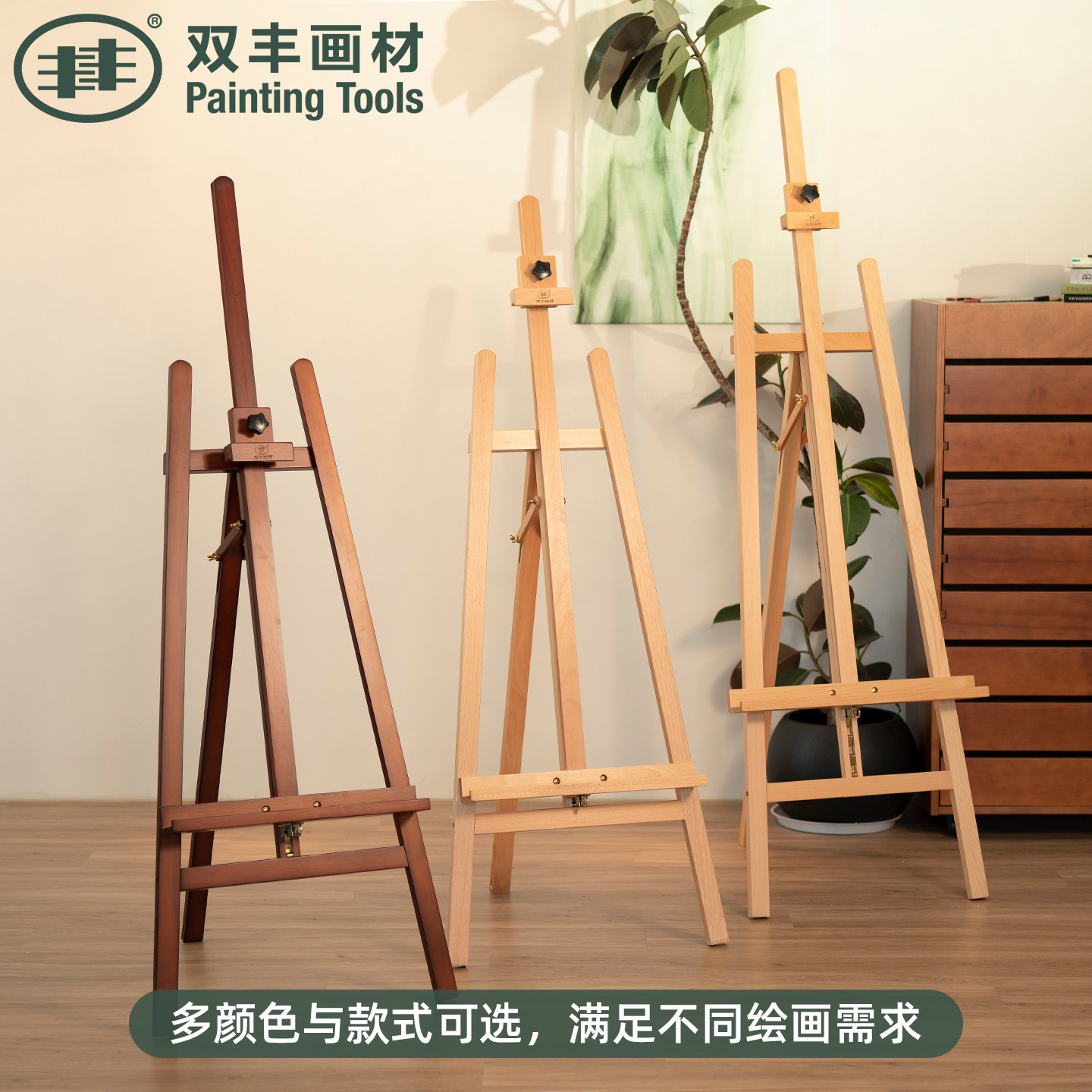 丰丰 双丰画材 | 实木画架美术生专用展示架木质素描油画架展架落地式榉木画架支架式可折叠伸缩画板画架一体