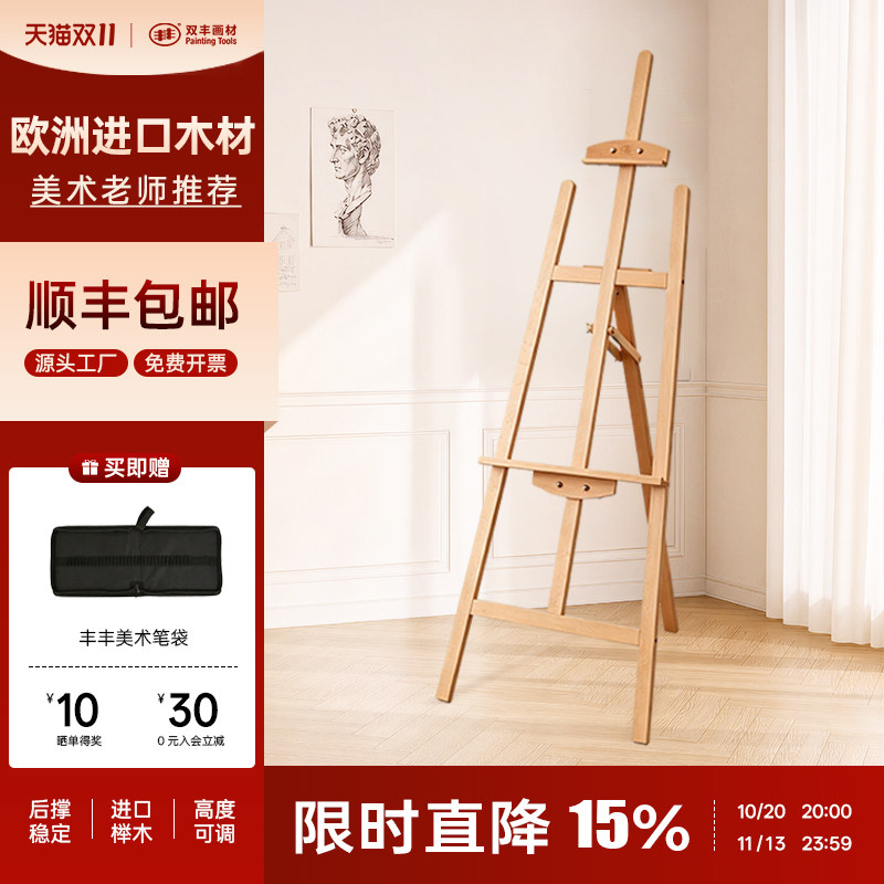 丰丰画架美术生专用画板复古胡桃色支架便携式折叠儿童画室油画架实木制素描写生水彩美术画架画板初学者套装
