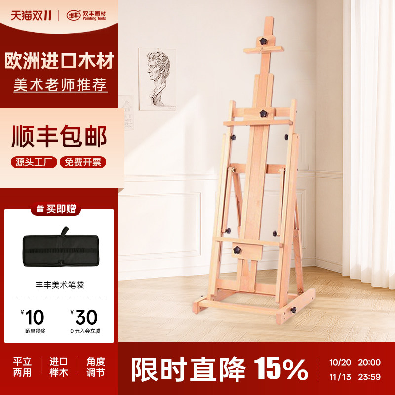 丰丰复古专业实木油画架落地式丙烯水彩素描绘画板支架平立两用全木制家用艺术榉木画架楼盘广告KT板展示架子