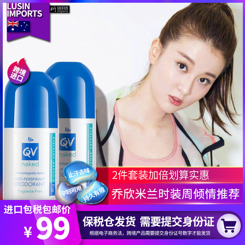 正品澳洲ego意高qv走珠止汗露女去狐臭持久腋下學生無味孕婦專用在類目 美容護膚/美體/精油, 身體護理（新）, 止汗露中 - 來自Buy2taobao.com提供專業的淘寶代購服務