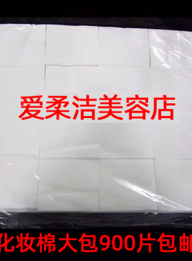 包邮一次性|美容院化妆棉片