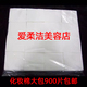美容院1600片6 爽肤棉 卸妆棉 包邮 厂家直销一次性大包化妆棉片