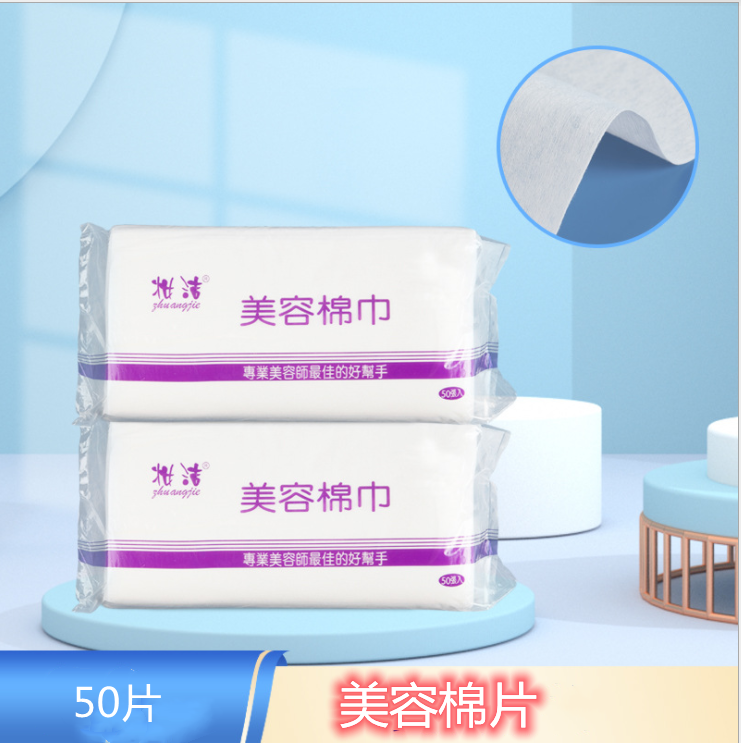 美容院无纺布一次性洗脸巾