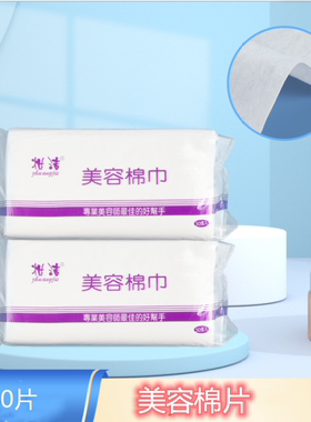 美容院无纺布一次性洗脸巾