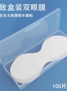 盒装100片眼膜贴纸一次性轻薄贴肤水疗膜纸自制美容院眼部面膜纸