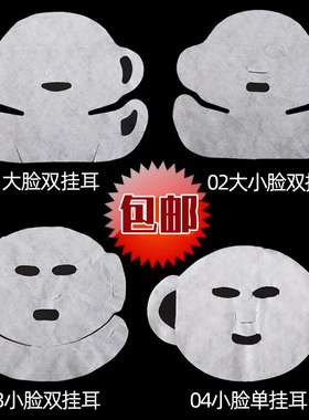 一次性diy美容院面膜纸包邮