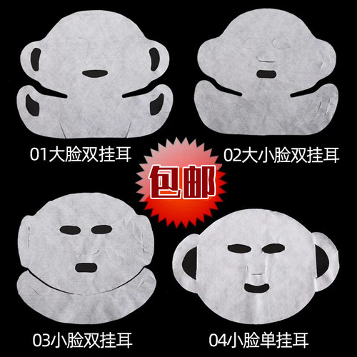 一次性diy美容院面膜纸包邮