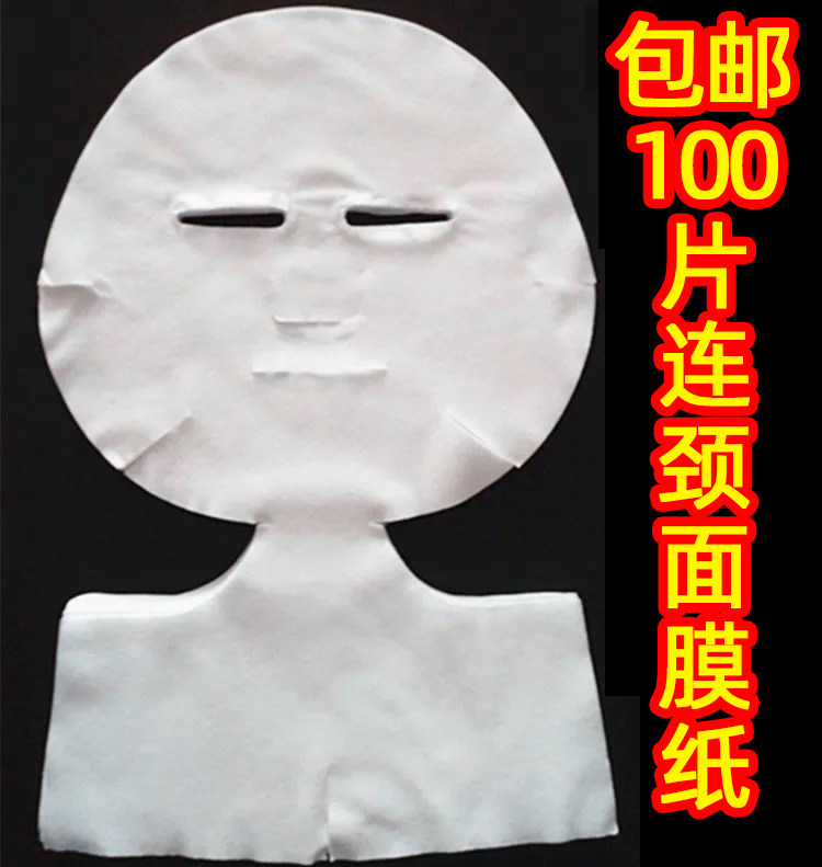 包邮连颈面膜纸一次性面膜纸带颈膜 纯棉100片