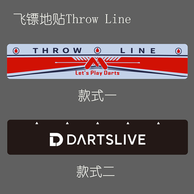 DARTSLIVE飞镖起跑线镖道起始点辅助线地贴加厚磨砂PVC投镖地贴线