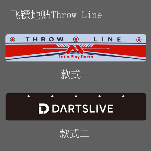 DARTSLIVE飞镖起跑线镖道起始点辅助线地贴加厚磨砂PVC投镖地贴线
