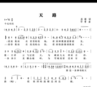 天路-韩红-单旋律简谱带歌词-高清电子谱