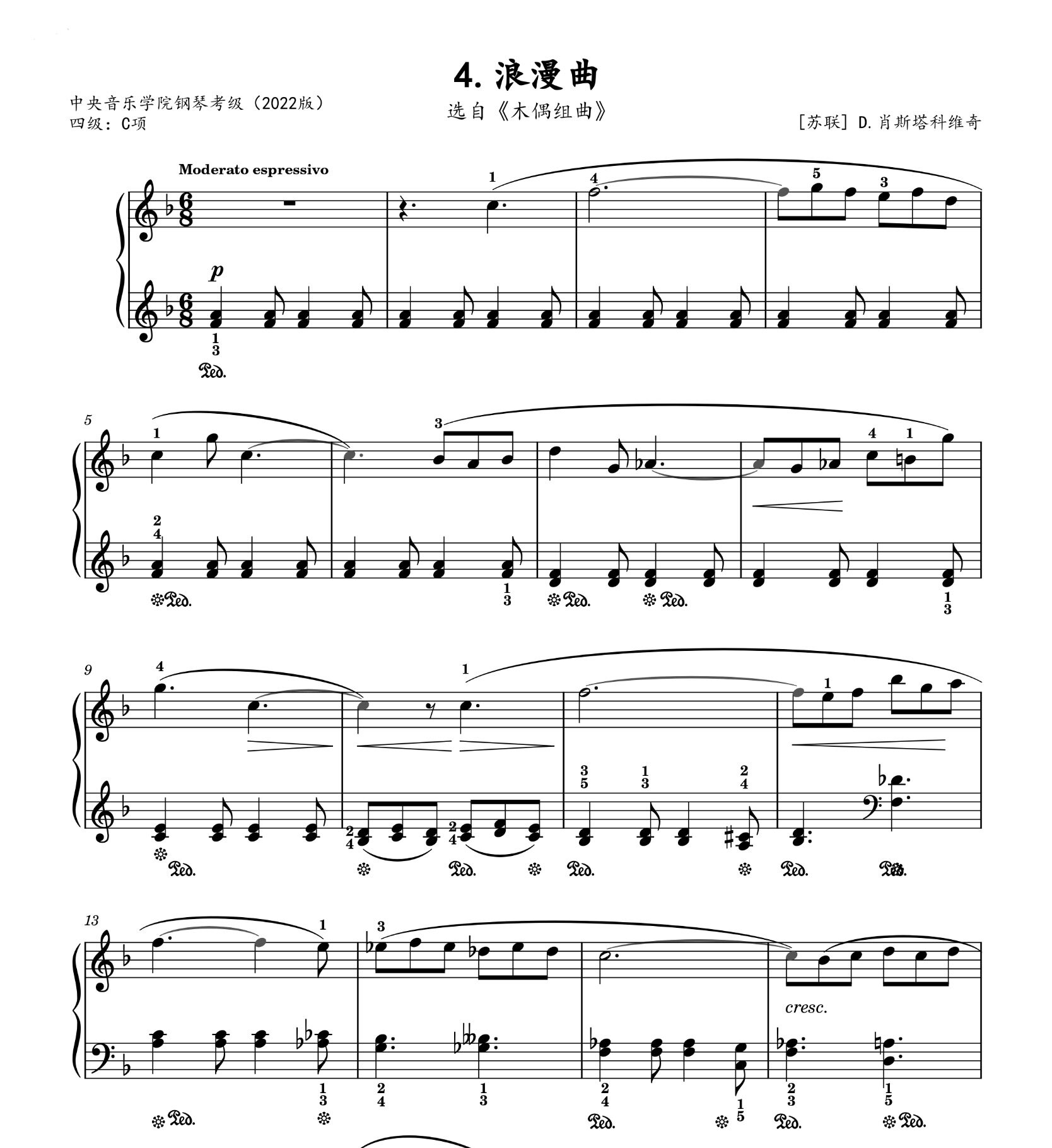 浪漫曲-木偶组曲-肖斯塔科维奇-中音考级曲目-高清电子谱-钢琴谱