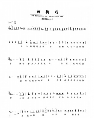 黄梅戏-古筝谱附指法-高清电子谱-流行歌曲古筝曲谱-电子版