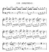 简谱版 立春 五线谱版 高清电子谱 流行钢琴曲谱 钢琴独奏谱附歌词
