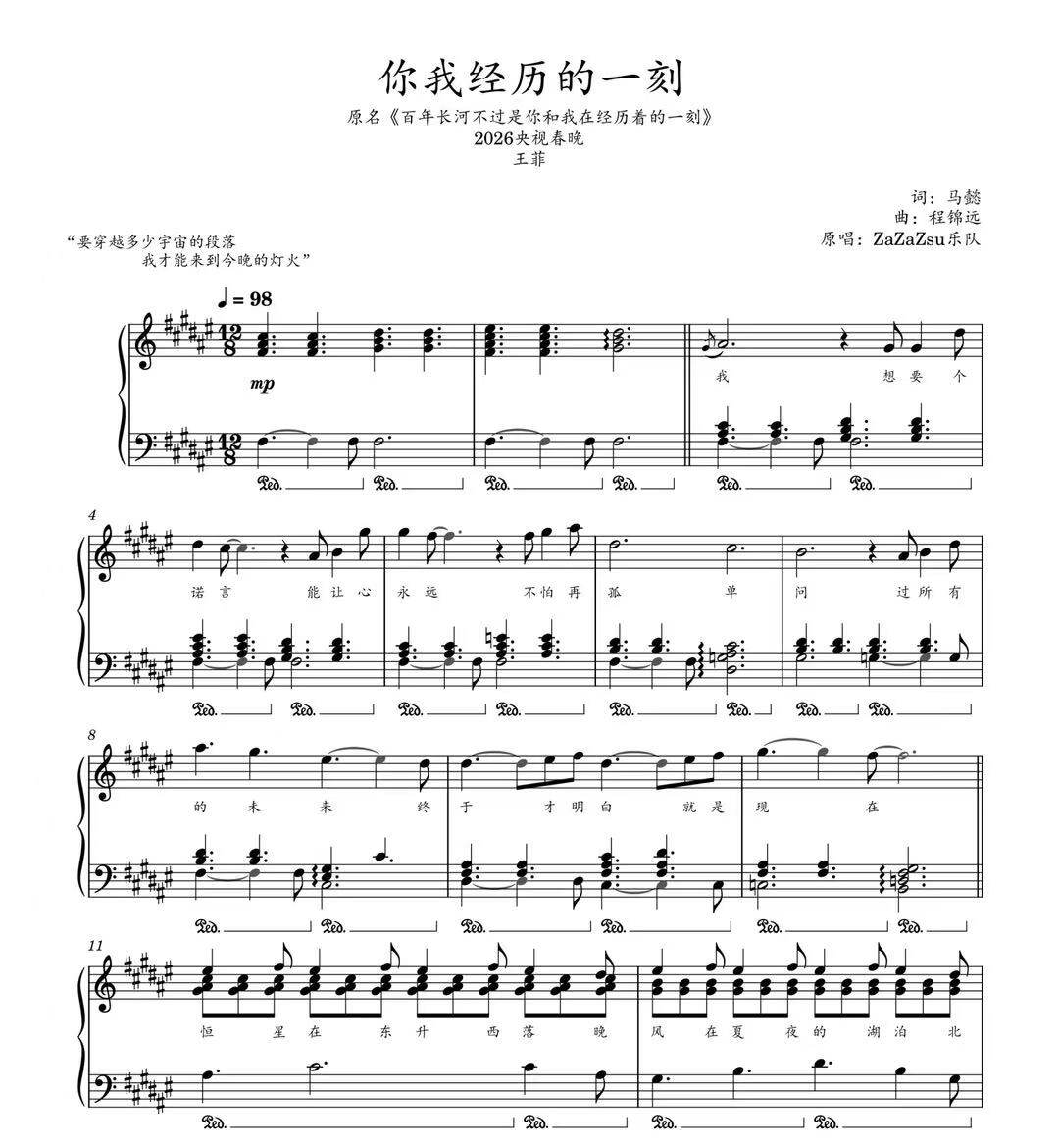 你我经历的一刻-王菲钢琴独奏谱-高清电子谱-五线谱版+简谱版可选