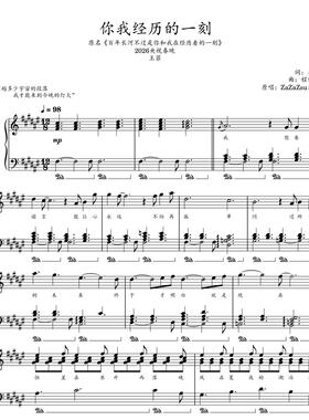 你我经历的一刻-王菲钢琴独奏谱-高清电子谱-五线谱版+简谱版可选