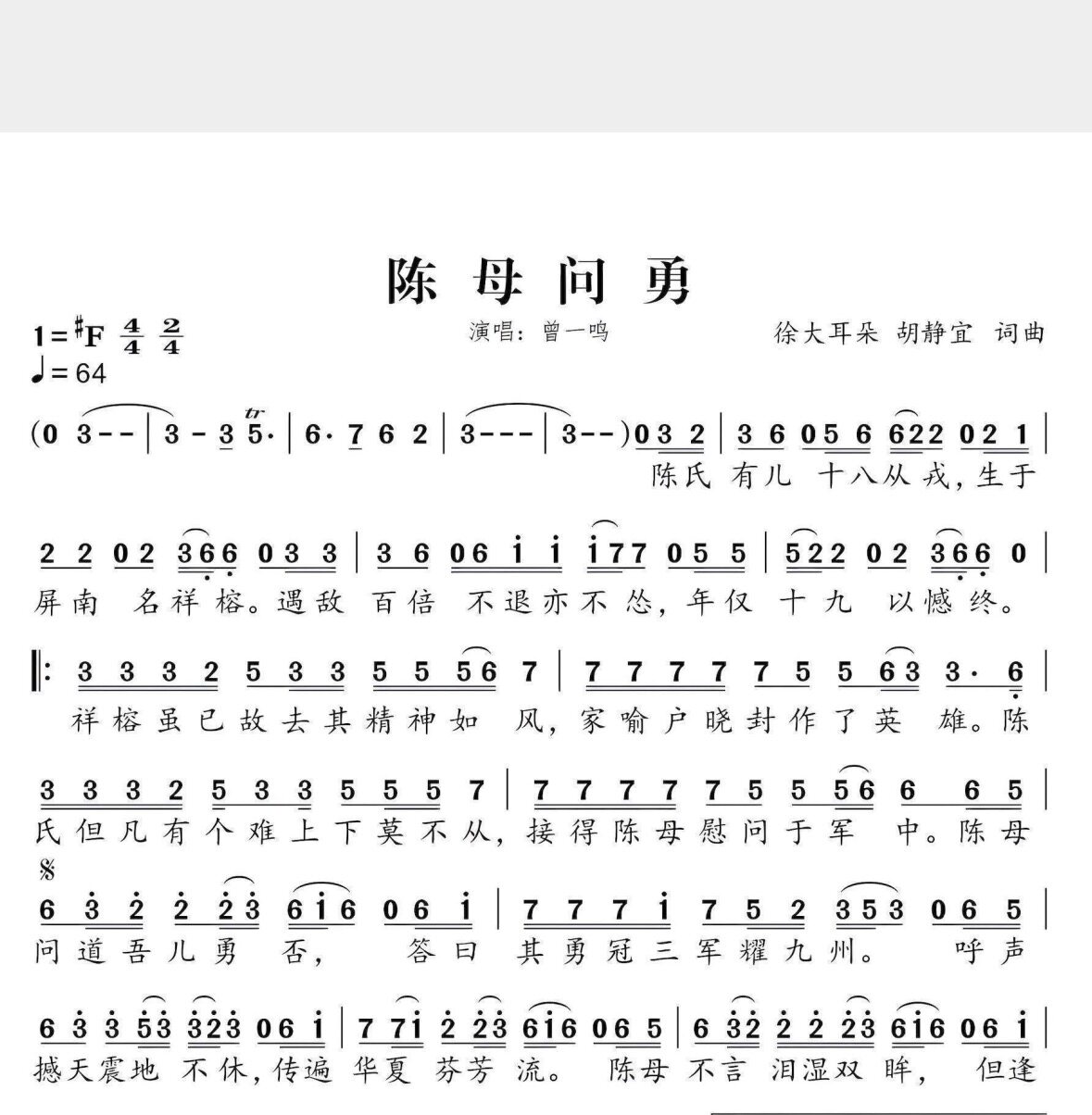 陈母问勇-单旋律简谱歌唱版附歌词1页-高清电子谱-流行歌曲电子版