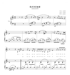 隐形的翅膀-张含韵-钢琴伴奏谱带歌词-高清电子谱-五线谱钢琴曲