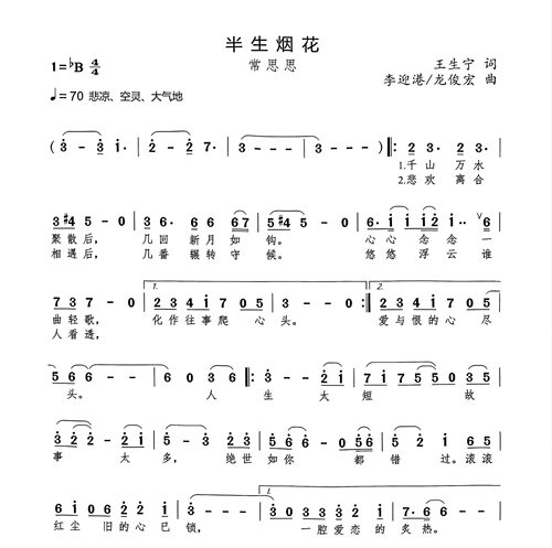 半生烟花-常思思-简谱歌唱版附歌词-高清电子谱-流行歌简谱电子版