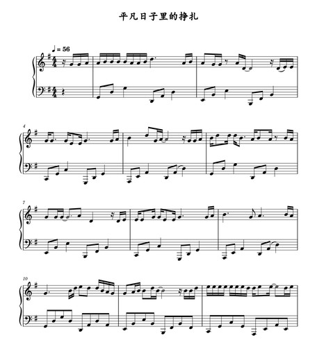 平凡日子里的挣扎-抖音热歌-钢琴独奏谱-电子谱-五线谱版+简谱版