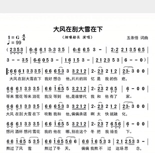 大风在刮大雪在下-简谱附歌词歌唱版-高清电子谱-简谱老歌-电子版