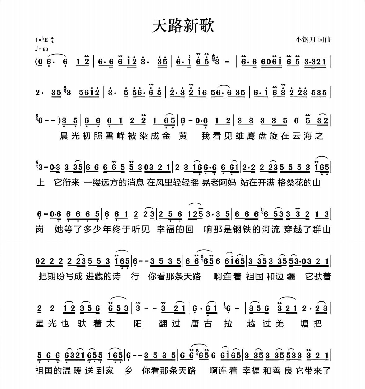 天路新歌-单旋律简谱歌唱版附歌词-电子谱-抖音热歌简谱-电子版