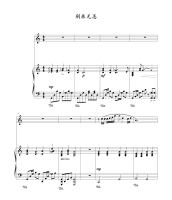 别来无恙-谢霆锋-钢琴伴奏版无歌词-高清电子谱-流行钢琴曲