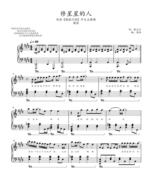 钢琴独奏谱附歌词 周深 高清电子谱 五线谱版 修星星 简谱版 人