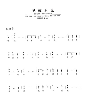 见或不见-宫锁心玉片尾曲-古筝谱-高清电子谱-流行歌曲古筝曲谱
