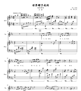 世界赠予我的-男声版降E调钢琴伴奏带歌词五线谱+简谱版-电子谱