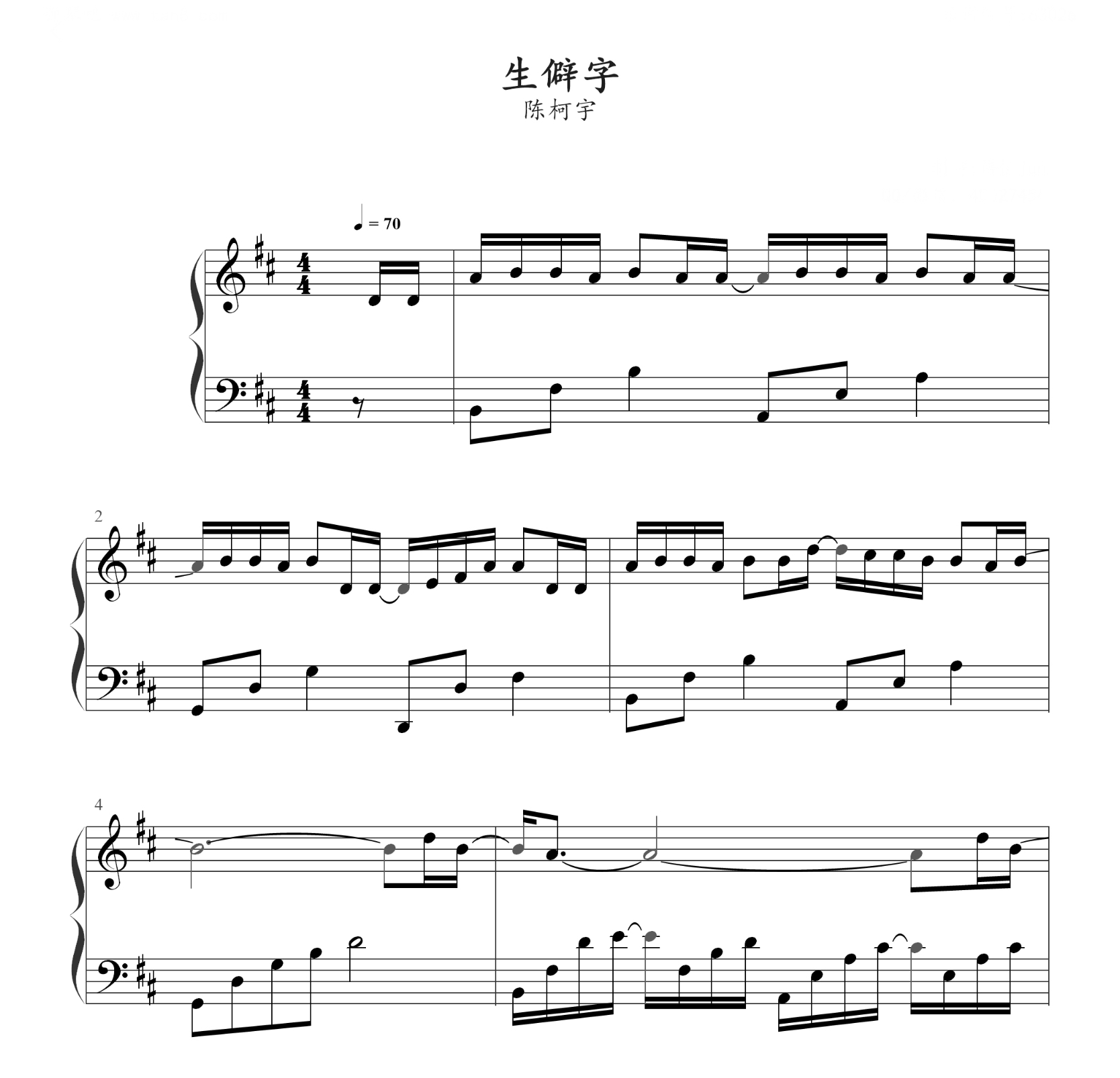生僻字-陈柯宇-钢琴独奏高清电子谱五线谱+简谱版流行歌曲钢琴谱
