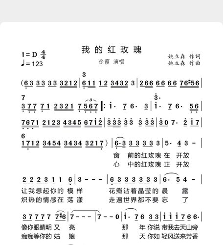 我的红玫瑰-徐霞-简谱歌谱歌唱谱带歌词2页-高清乐电子谱不发快递