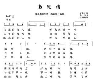 南泥湾-单旋律简谱歌唱版带歌词-高清电子谱-经典老歌大全简谱歌