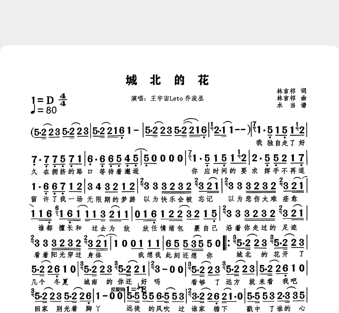 城北的花-单旋律简谱歌唱版附歌词-流行歌曲简谱版-抖音热歌