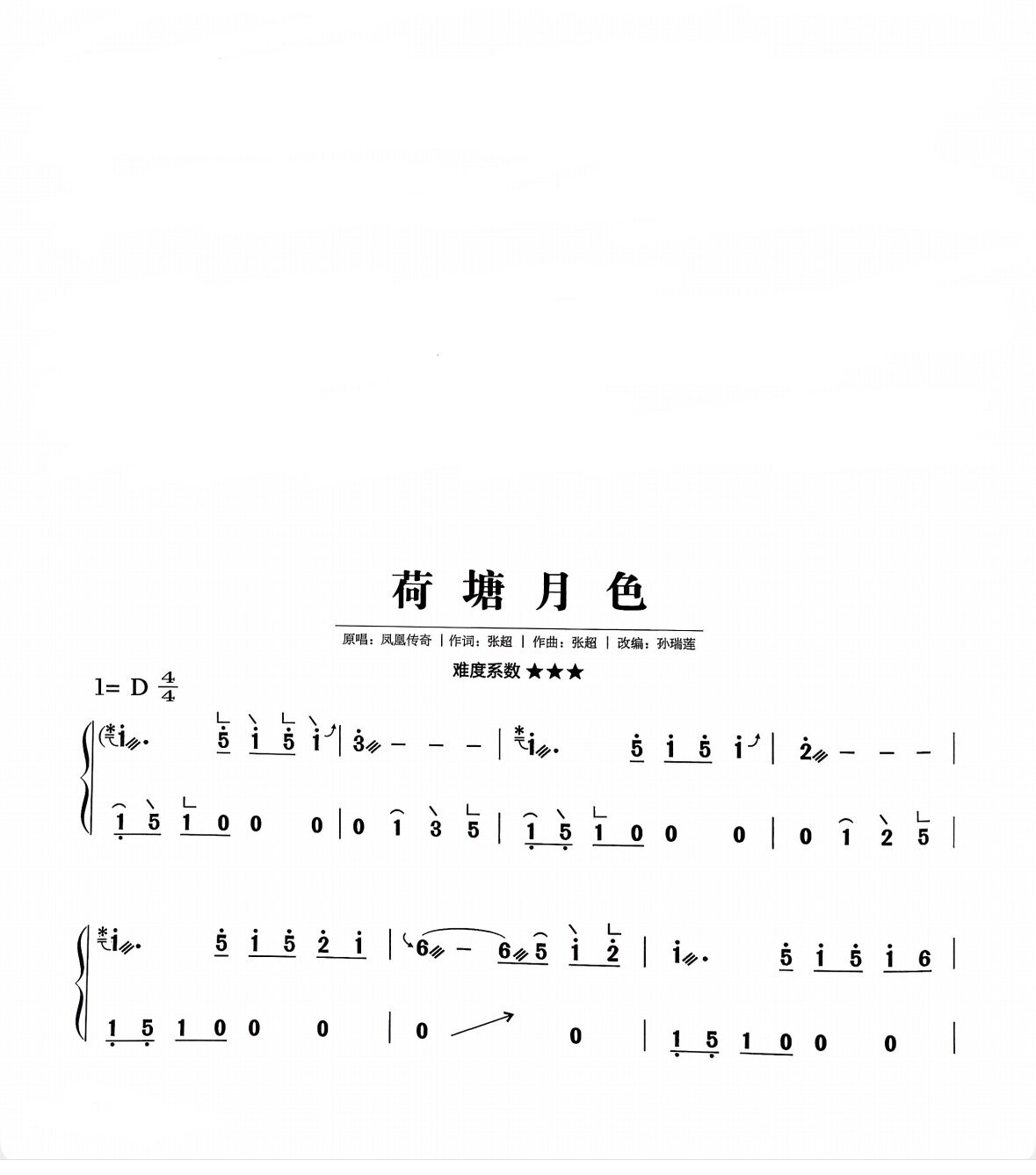 荷塘月色-古筝曲简谱版附歌词指法-高清电子谱-流行古筝谱-电子版
